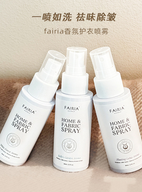 澳洲fairia妃芮娅去味除菌防静电孕婴宠物香氛护衣喷雾除皱喷雾
