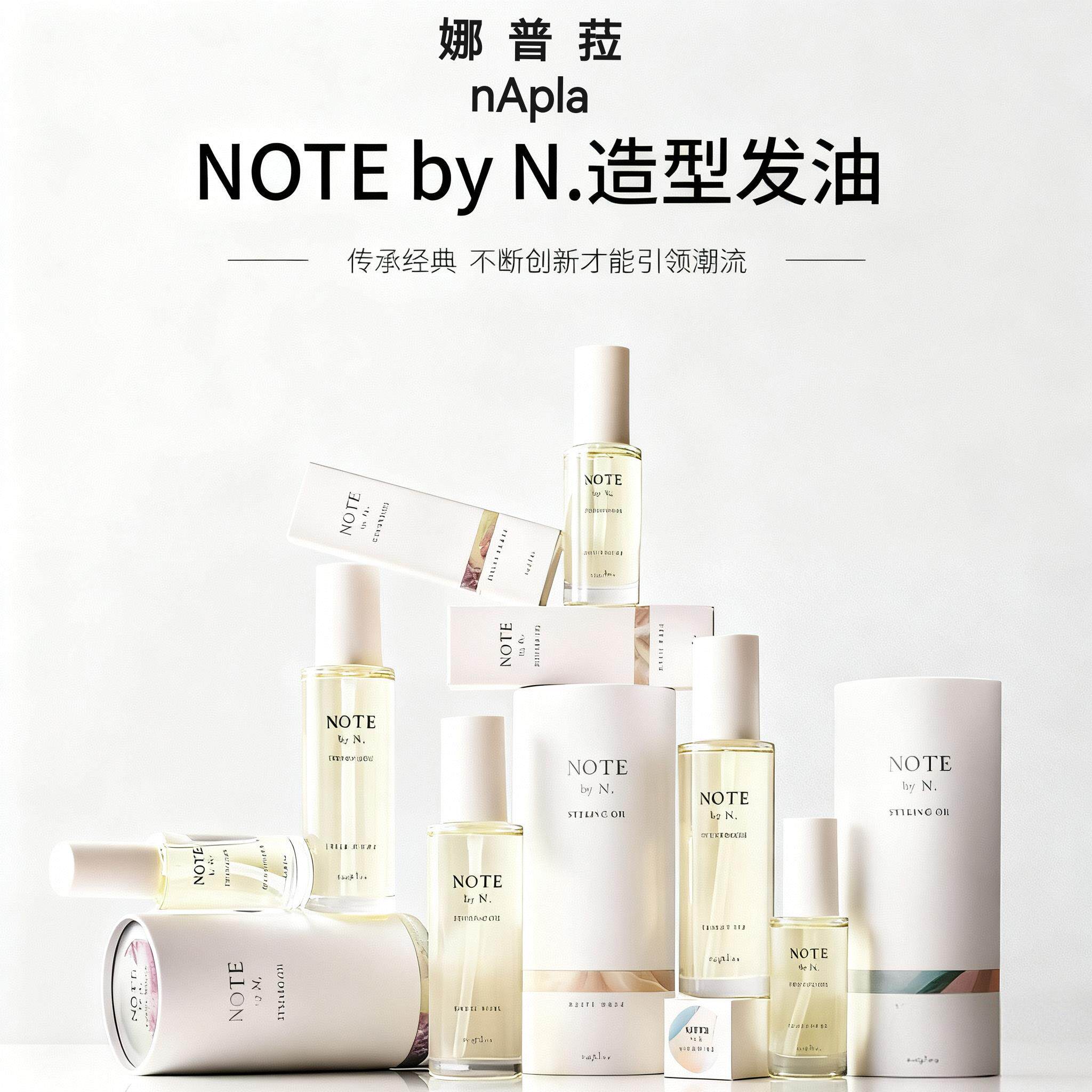 日本委托代买娜普菈NOTE by N香水型湿发感造型护发精油自然香氛