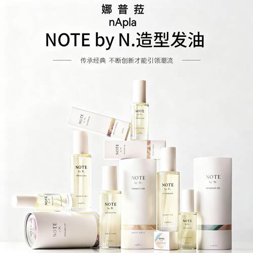 日本委托代买娜普菈NOTE by N香水型湿发感造型护发精油自然香氛