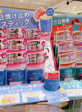 日本委托代买Beauty Veil UV提亮立体防晒棒脸部全身可用