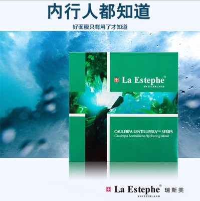 LaEstephe瑞士进口瑞斯美绿鱼子精粹水凝保湿面膜 深度补水修护