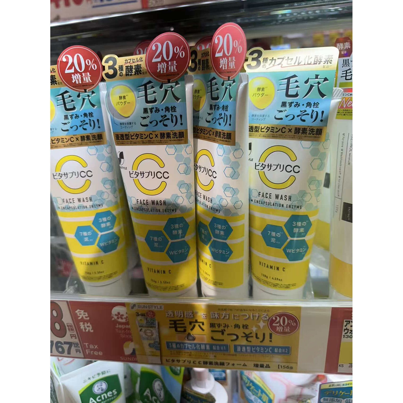 日本委托代买sunstyle洗面奶VC酵素洁面乳清洁毛孔黑头温和130g