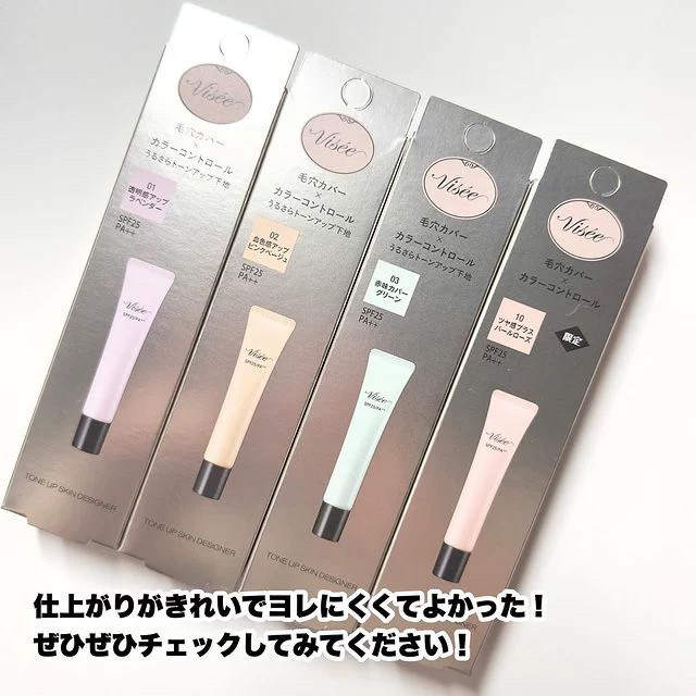 日本委托代买Visee高丝润色打底妆前隔离乳液提亮肤色保湿遮瑕