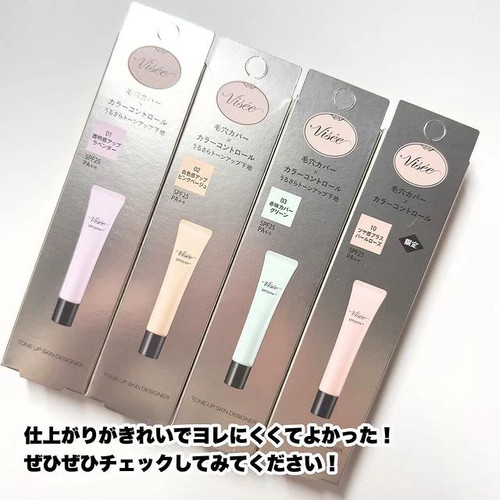 日本委托代买Visee高丝润色打底妆前隔离乳液提亮肤色保湿遮瑕