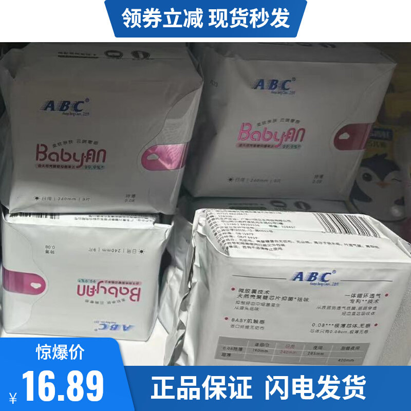ABC日用卫生巾240超薄防漏产后抑菌热销榜姨妈巾怎么看?