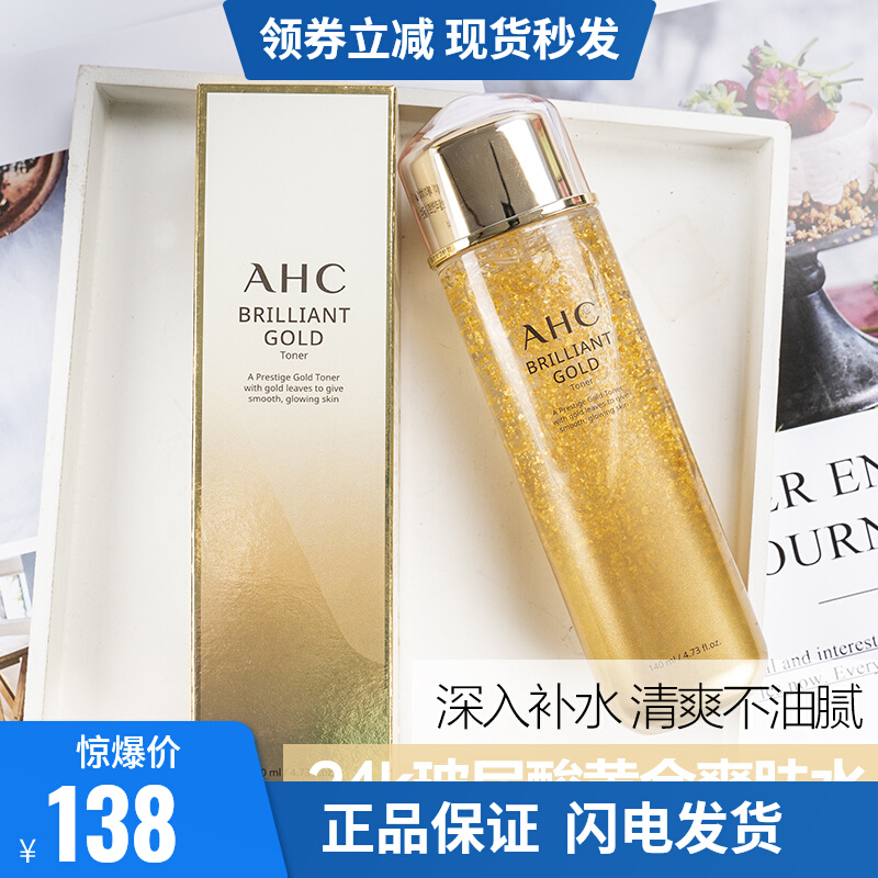 韩国AHC24K黄金水 女玻尿酸黄金精华爽肤水140ml蜗牛补水保湿正品