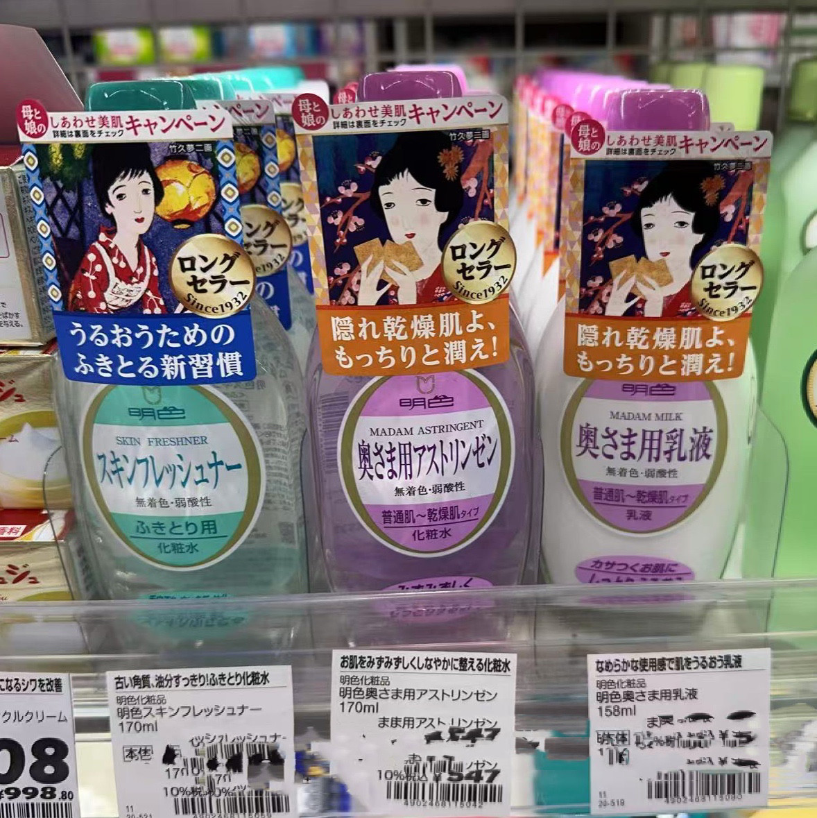 日本委托代买明色meishoku无色素弱酸偏干肌肤弹力滋润水乳霜