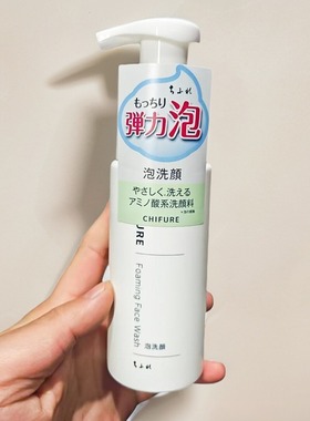 日本CHIFURE千肤恋洗面奶洁面乳温和清洁泡沫洗颜液氨基酸洁面