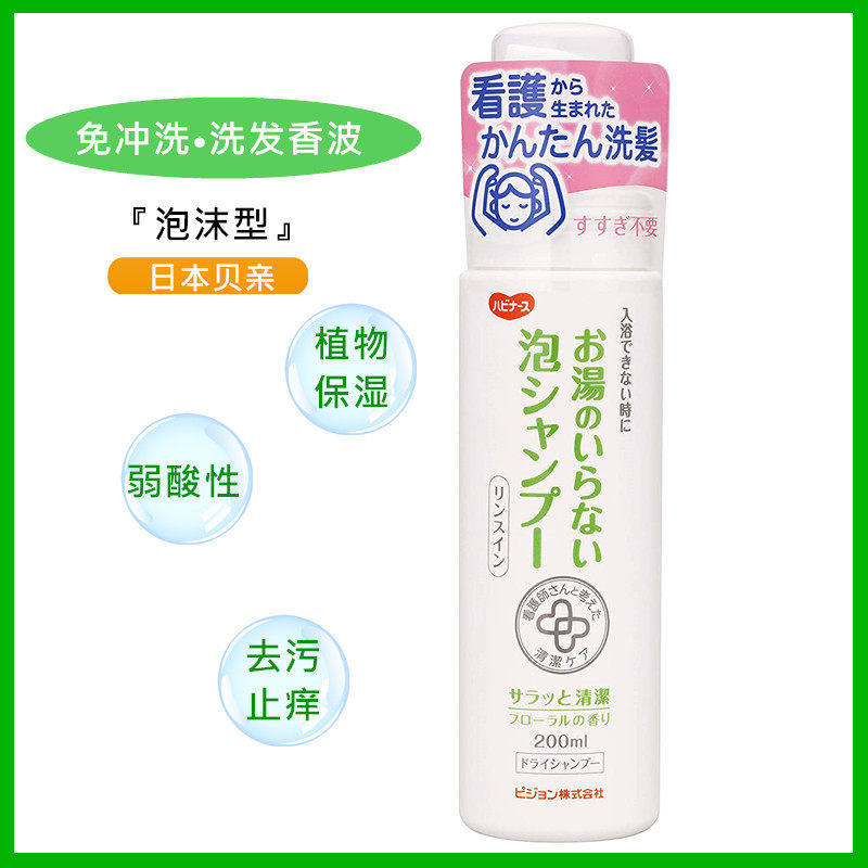 日本委托代买贝亲泡沫洗发水免洗香波干洗头发止痒去油200ml