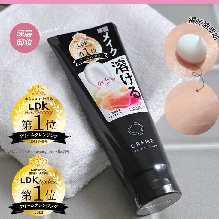 日本委托代买CREME高保湿卸妆霜养肤洁面清爽敏感肌LDK深层卸妆乳