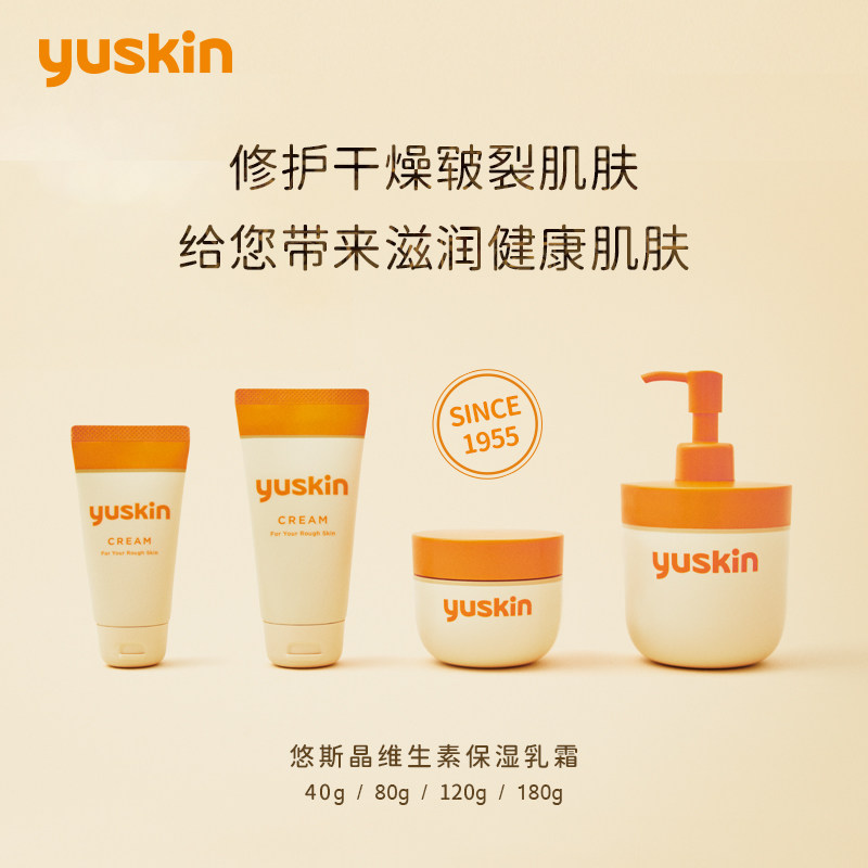 日本保湿滋润进口yuskin悠