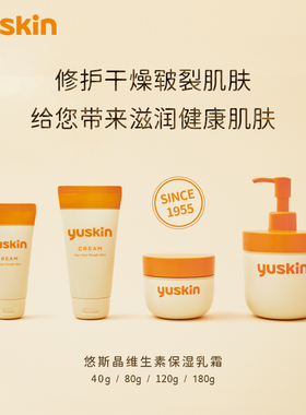日本进口yuskin悠斯晶护手霜维生素滋润保湿身体乳手足修护防干裂