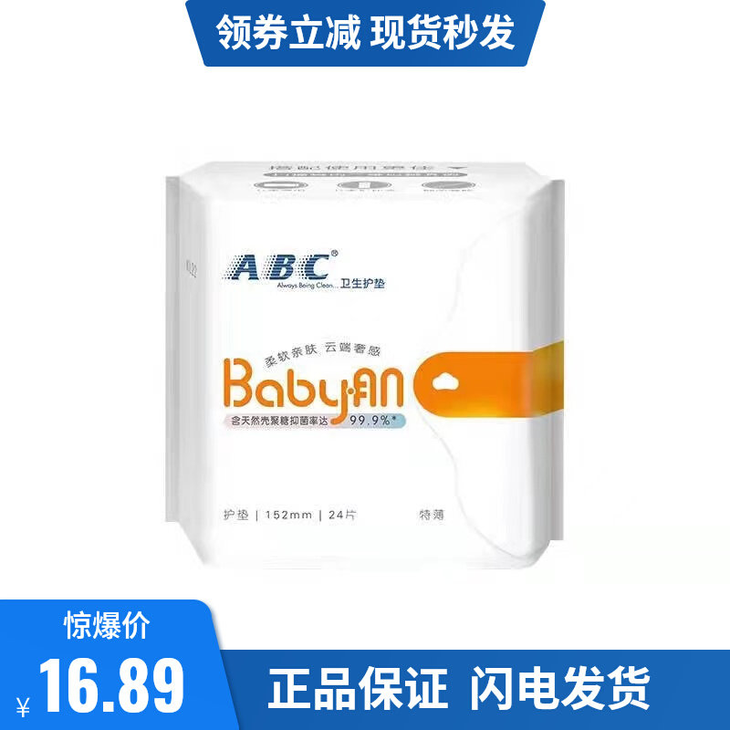 ABC壳聚糖卫生护垫 掌心包baby肌夜用卫生巾棉柔亲肤高性价比高么？
