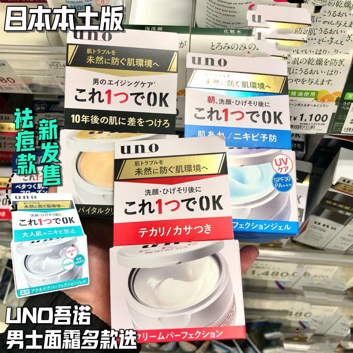 日本委托代买UNO吾诺男士面霜冬季补水保湿五合一滋润护肤品脸部