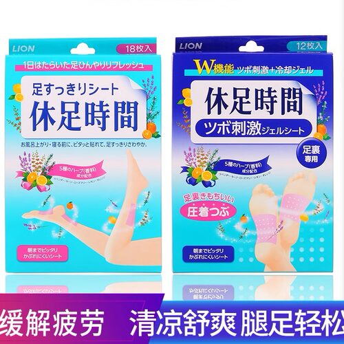 日本委托代买狮王休足时间去浮肿足贴脚贴足底贴清凉解压缓解疲劳