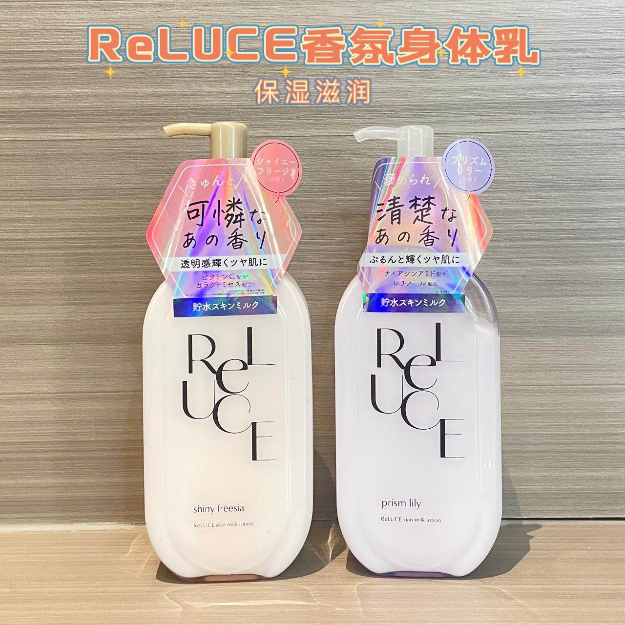 日本委托代买Reluce身体乳百合花香清爽保湿乳液多肤质适用