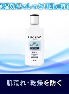日本委托代买LUCIDO伦士度skin conditioner男士护肤乳液保湿须后