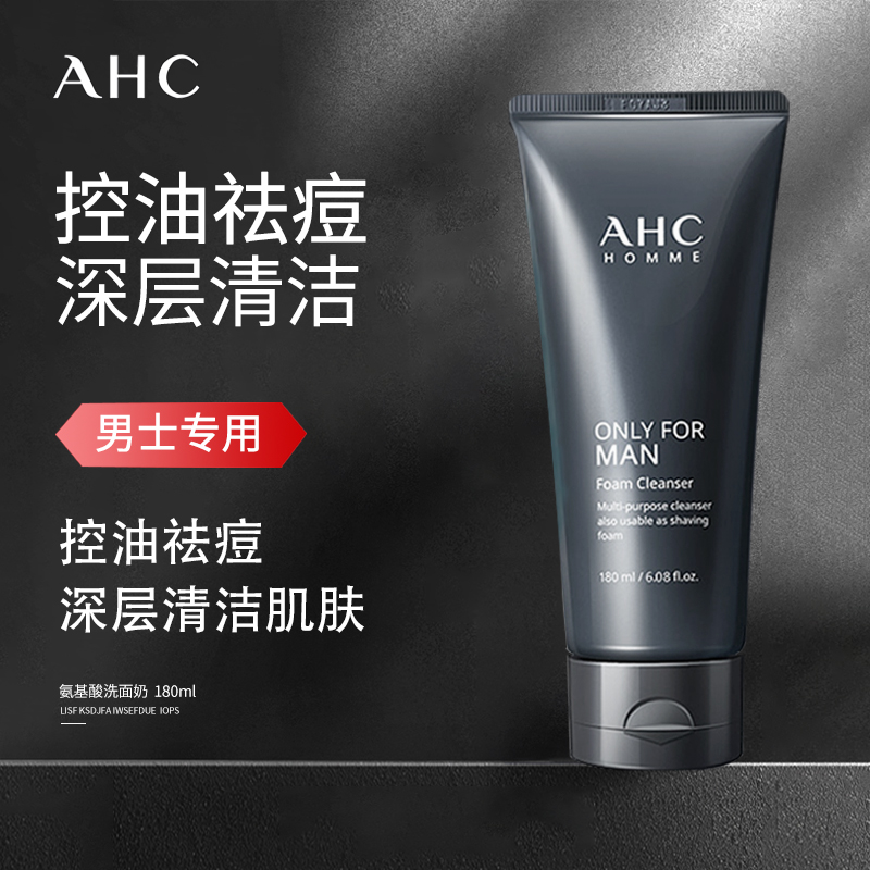 AHC男士洗面奶控油去黑头专用祛痘补水保湿洁面除螨虫护肤品