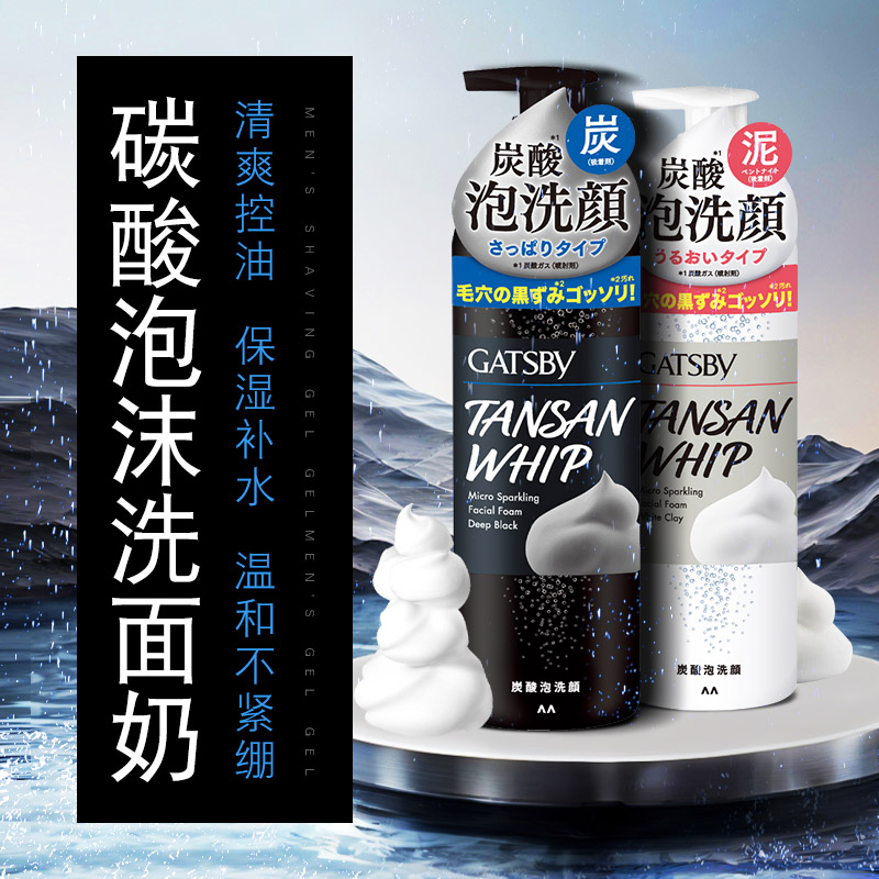 日本委托代买gatsby杰士派男士浓密泡沫慕斯洗面奶控油保湿按压型