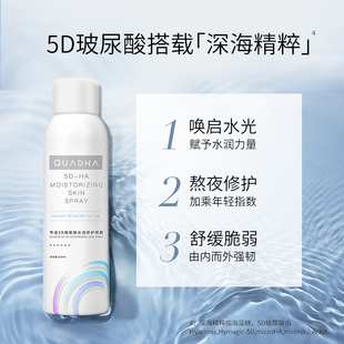 镇静修复滋润女 临期华熙生物夸迪5D玻尿酸水活修复喷雾150ml保湿