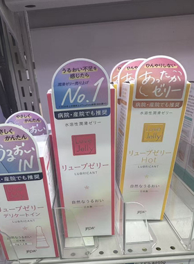 日本委托代买JEX LUVE JELLY 捷古斯水溶性免洗润滑剂润滑液