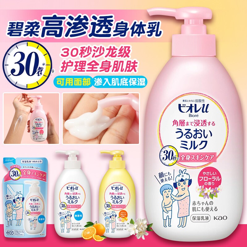 日本委托代买Biore碧柔润肤渗透身体乳液 弱酸性保湿滋润修护