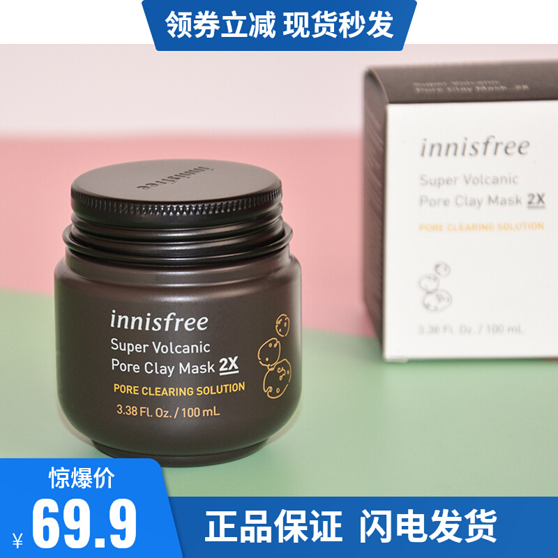 innisfree/悦诗风吟火山岩泥毛孔清洁倍净多效面膜清洁毛孔