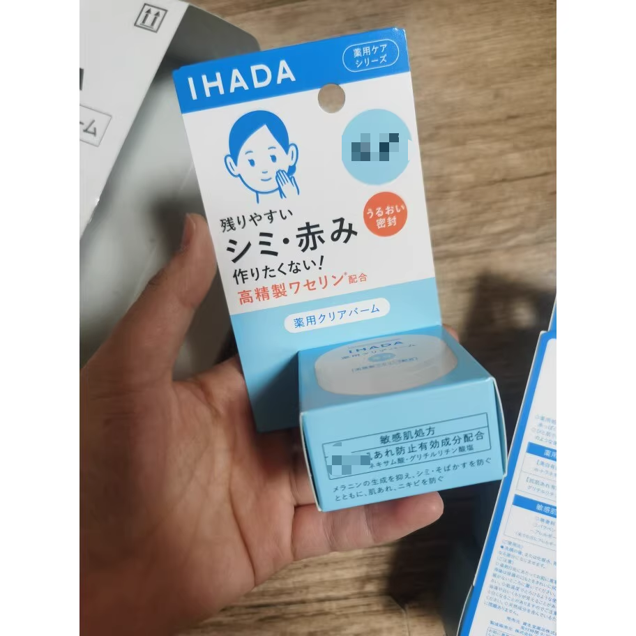 日本委托代买资生堂IHADA敏肌补水保湿修复面霜