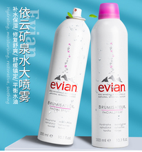 化妆护肤爽肤水控油300ml 法国Evian依云天然矿泉水大喷雾补水保湿