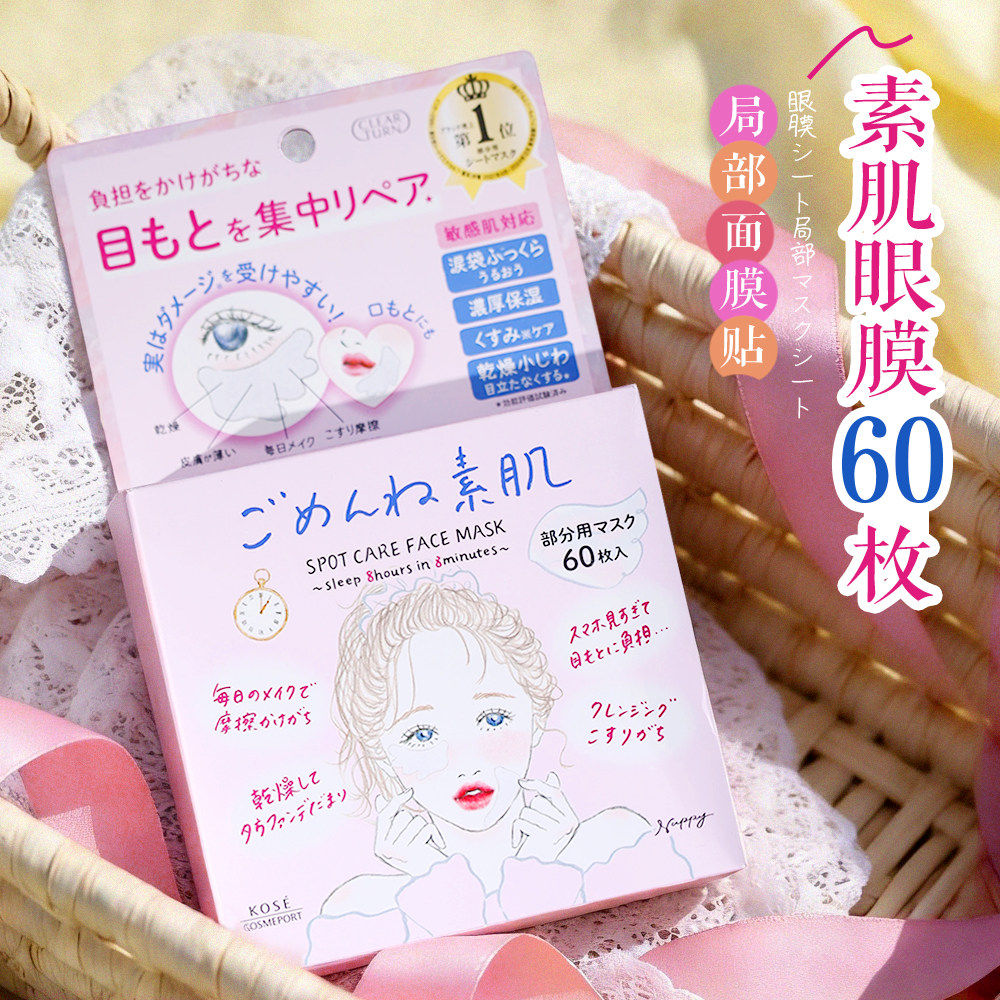 日本委托代买高丝CLEAR TURN集中修护保湿补水提亮细纹眼膜眼袋