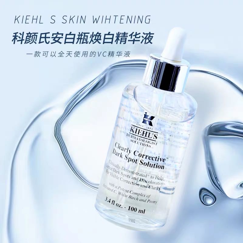 Kiehl's科颜氏淡斑精华焕白亮肤VC镁白均衡提亮补水保湿告别暗沉