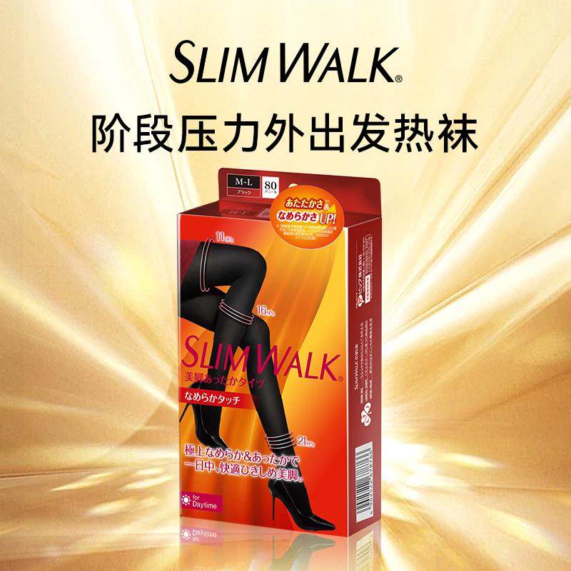 日本委托代买Slimwalk/丝翎显美腿美臀阶段压力发热连裤袜