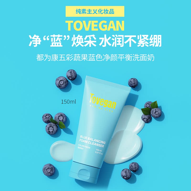 日本委托代买TOVEGAN都为康五彩蔬果蓝色净颜平衡洗面奶150ml
