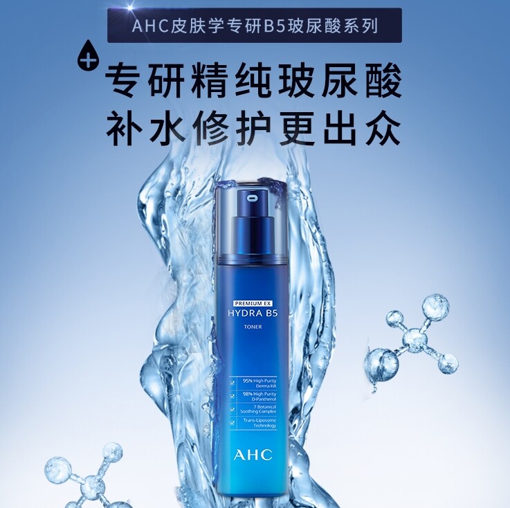 AHC/爱和纯专研B5玻尿酸水盈柔肤水补水保湿爽肤水女男120ml