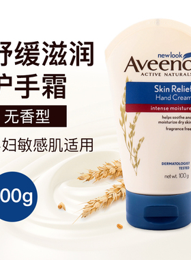 艾惟诺天然燕麦舒缓柔嫩恒润护手霜100g 艾维诺手霜紧致嫩肤