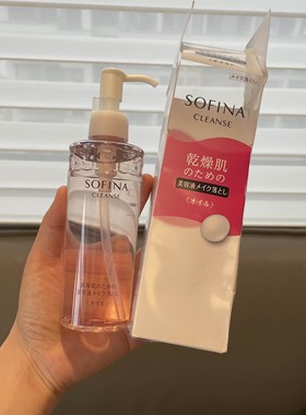 日本委托代买SOFINA苏菲娜干燥肌肤精华美容净润美肌卸妆油20