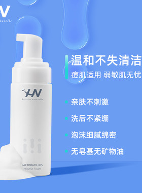 荷诺氨基酸泡沫洗面奶控油