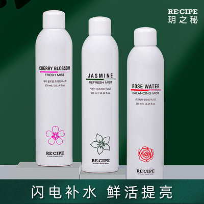 临期recipe玥之秘茉莉补水喷雾保湿补水定妆修复舒缓爽肤水300ml