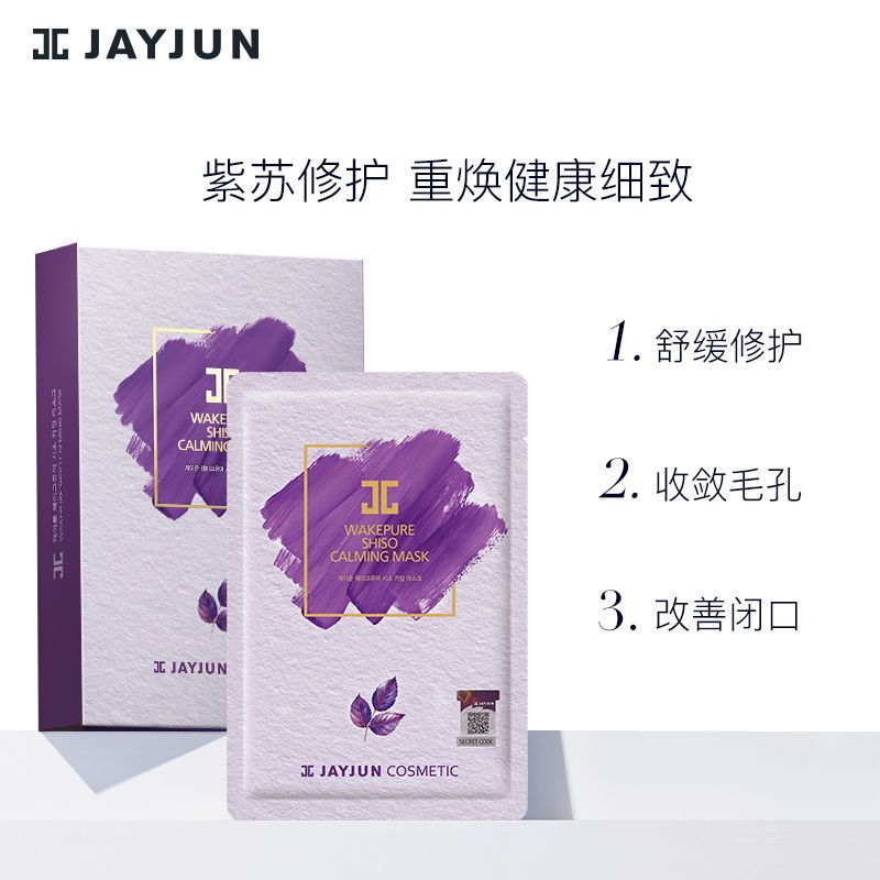 JAYUN韩国捷捷俊C紫苏镇