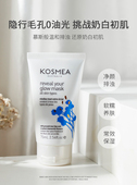 澳洲委托代买KOSMEA蔻诗美小奶泥清洁面膜毛孔去黑头涂抹泥膜75ml