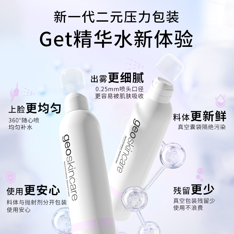 纽西之谜大白喷补水保湿爽肤化妆敏感肌美白精粹水精华水喷雾200g