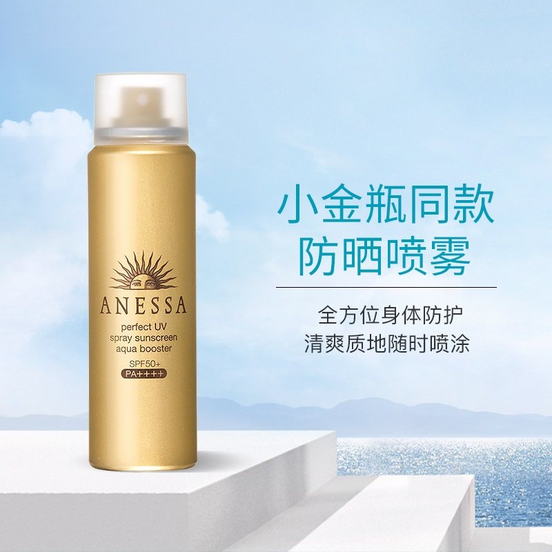 anessa/安热沙小金瓶防晒喷雾耐晒水能户外脸部可用60g spf50