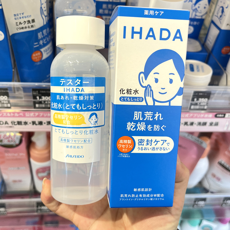 日本委托代买ihada保湿补水化妆水 乳液 面霜 洗面奶 修护敏感肌