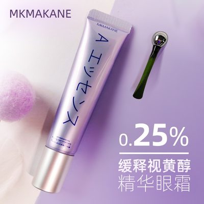 mkmakane日本保湿眼部精华官方