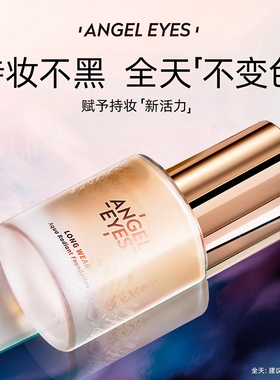 angeleyes/天使之眼持妆色粉底液哑光控油遮瑕保湿持久混合油干皮