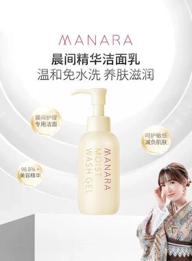 日本委托代买MANARA盈润保湿精华晨间洁面乳清洁不紧绷120ml