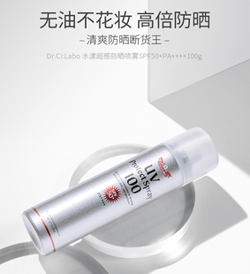 城野医生防晒霜喷雾SPF50+女防紫外线面部户外防晒黑无色透明清爽