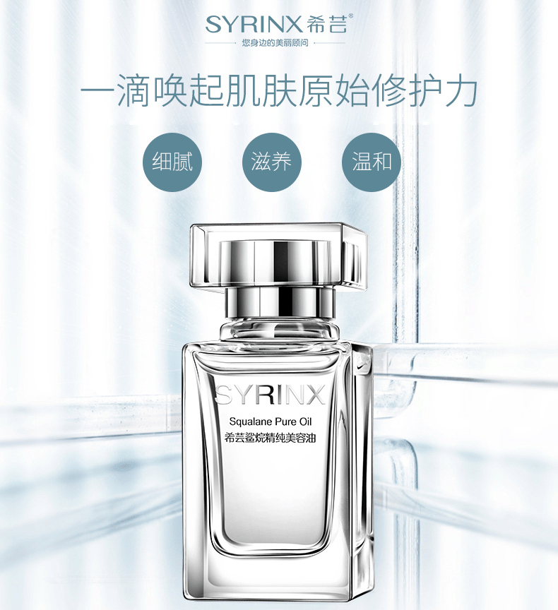 希芸角鲨烷美容油面部精华修护敏感肌补水保湿精油收毛孔滋润肌肤