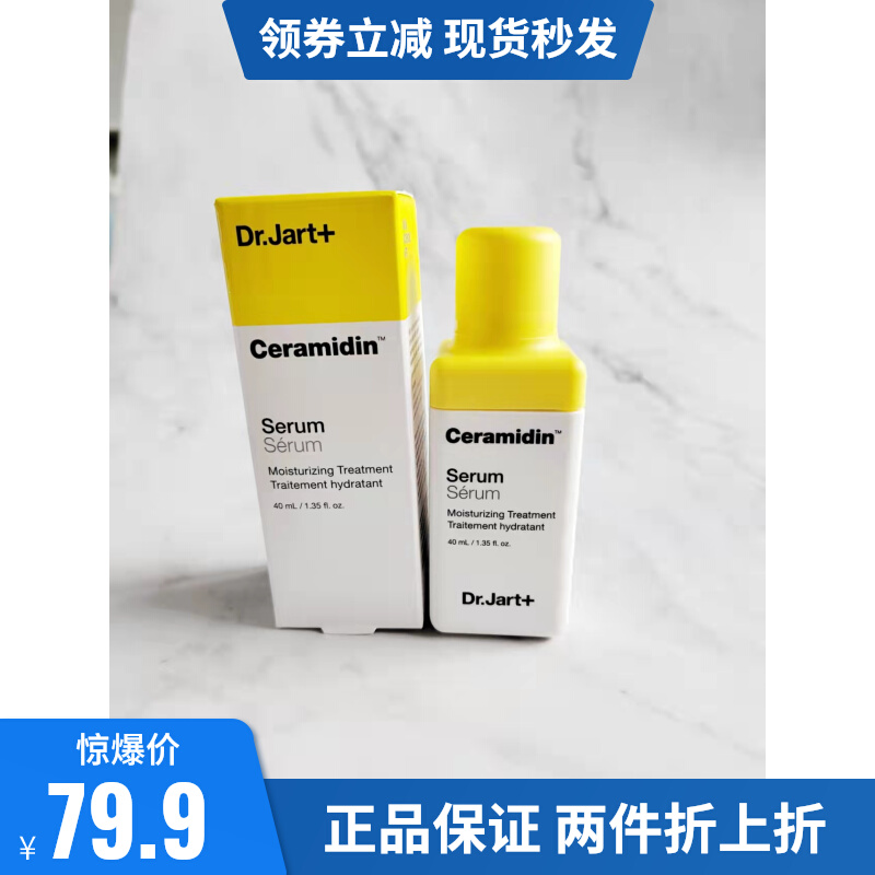 韩国dr.jart蒂佳婷新锁水保湿精华40ml深层补水舒润轻盈易好吸收