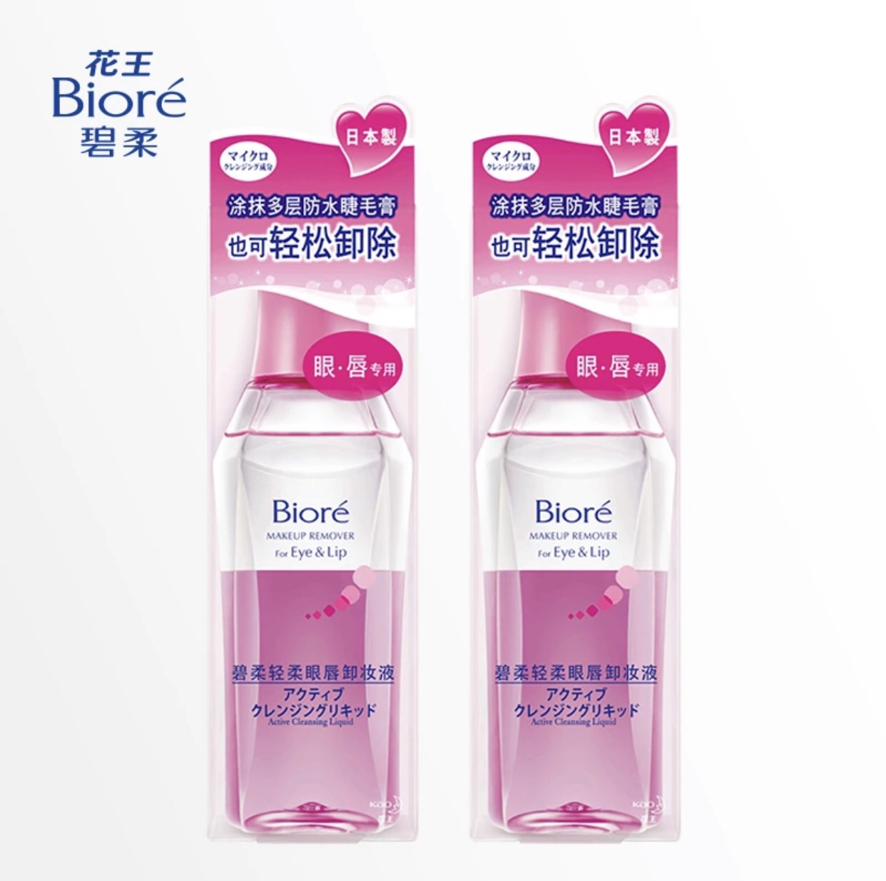 Biore/碧柔轻柔眼唇卸妆液深层清洁温和不刺激清爽轻松卸妆130ml